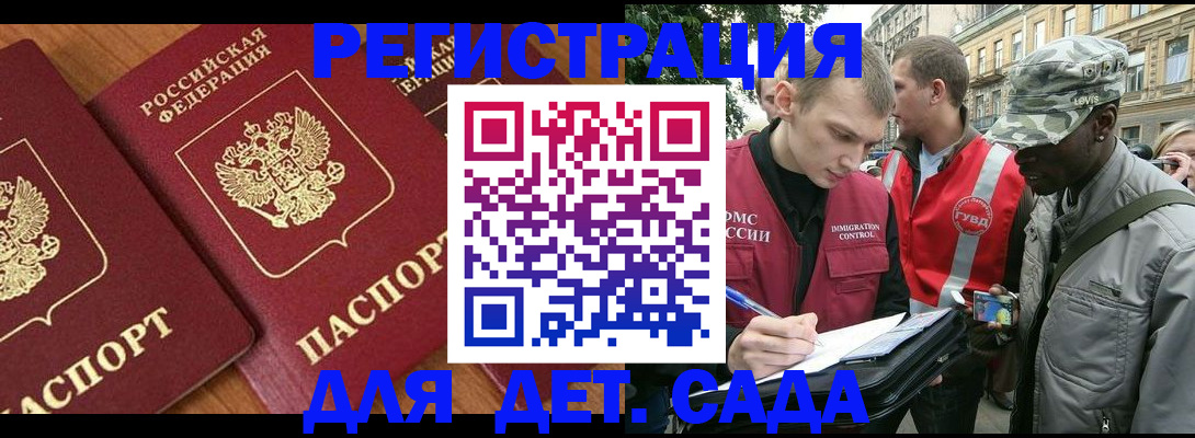 миграционный учет в Орске