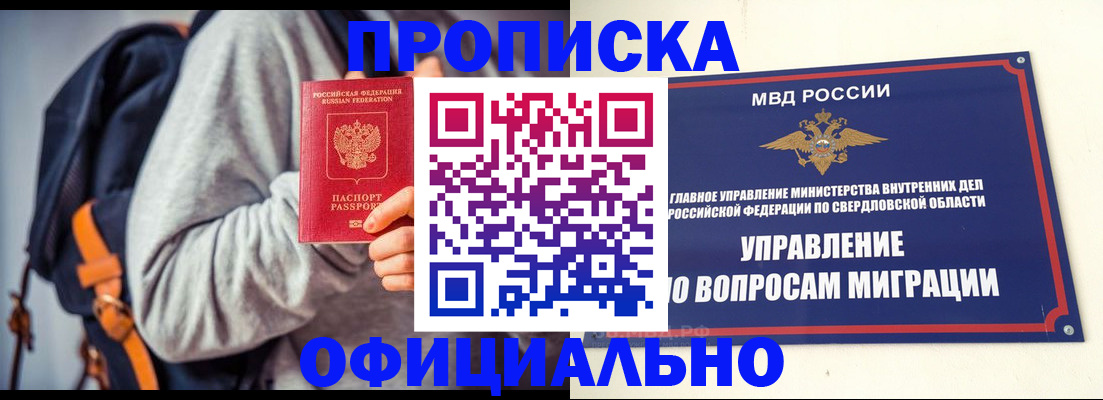 временная регистрация 2025 в Орске