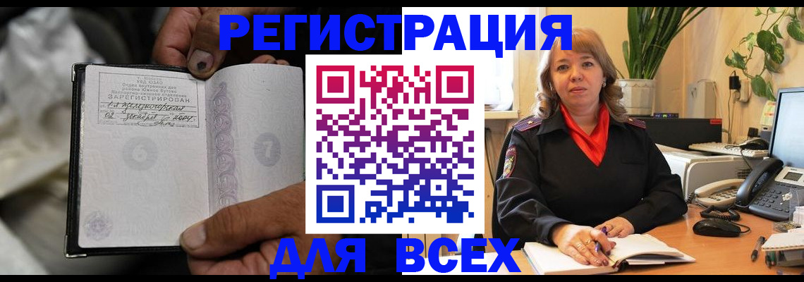 прописка для кредита в Орске