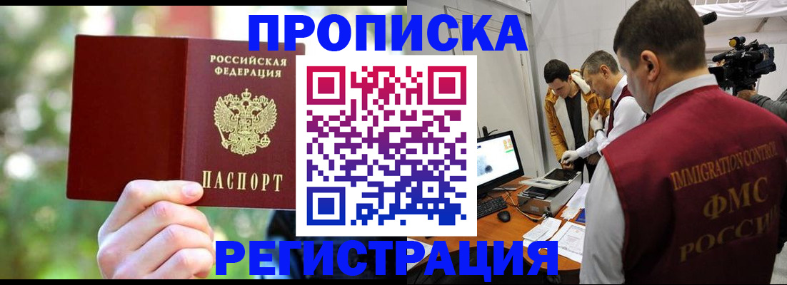 прописка для школы в Орске