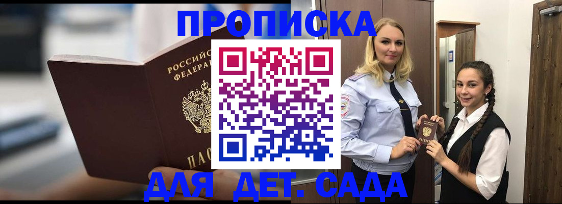 временная регистрация 2025 в Орске