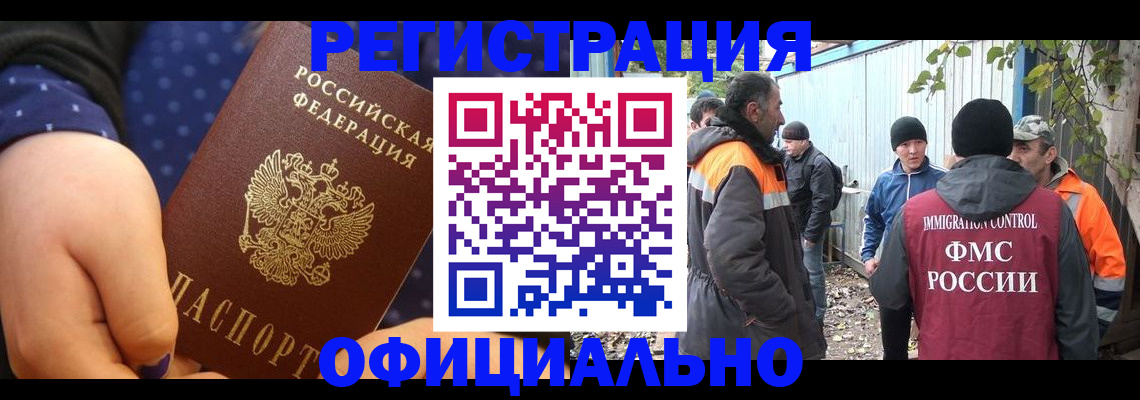 где прописаться в Орске