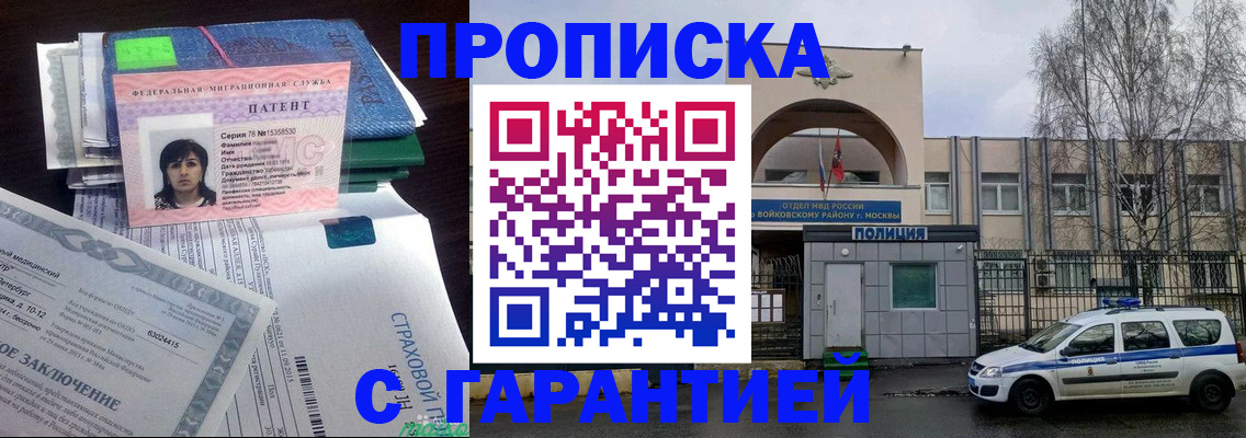 временная регистрация для школы в Орске